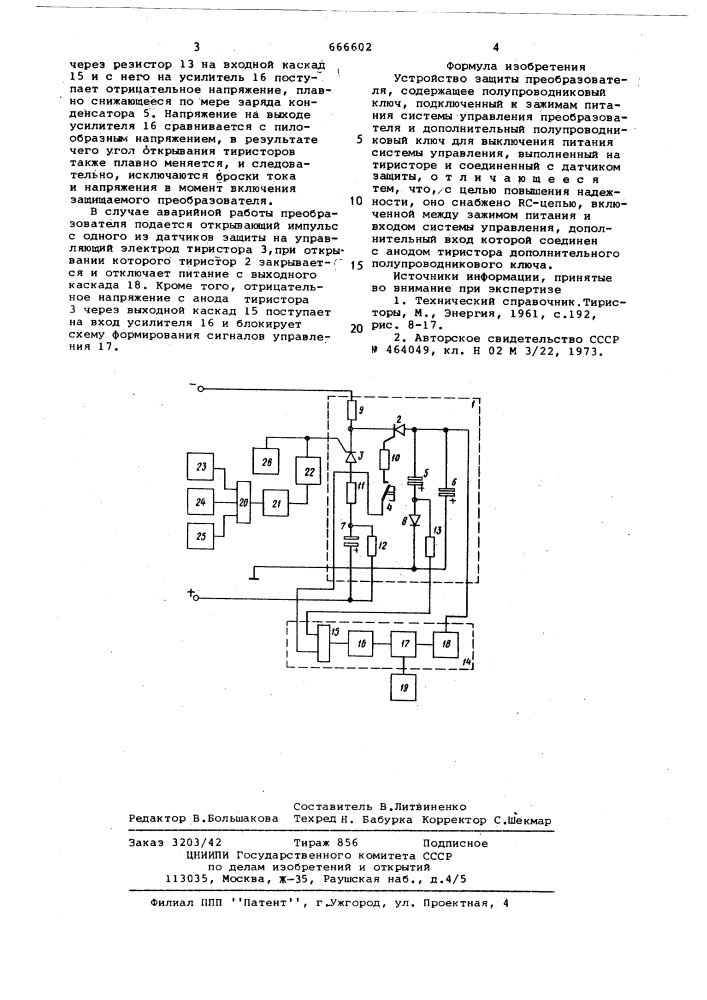 Устройство защиты преобразователя (патент 666602)