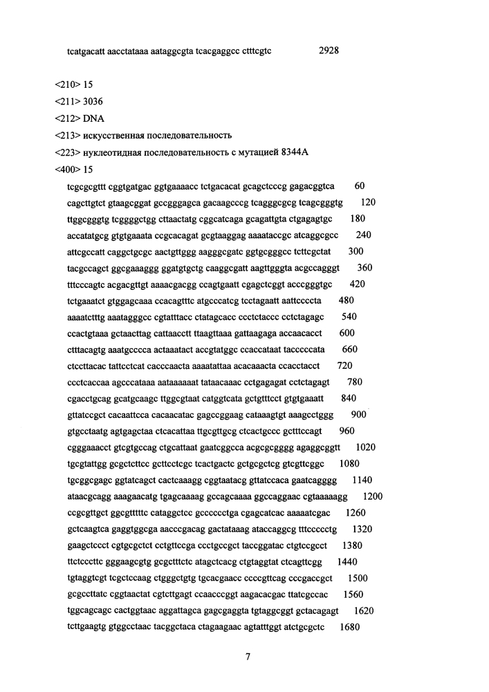 Способ молекулярной диагностики митохондриальных патологий на основе технологии пиросеквенирования (патент 2633752)