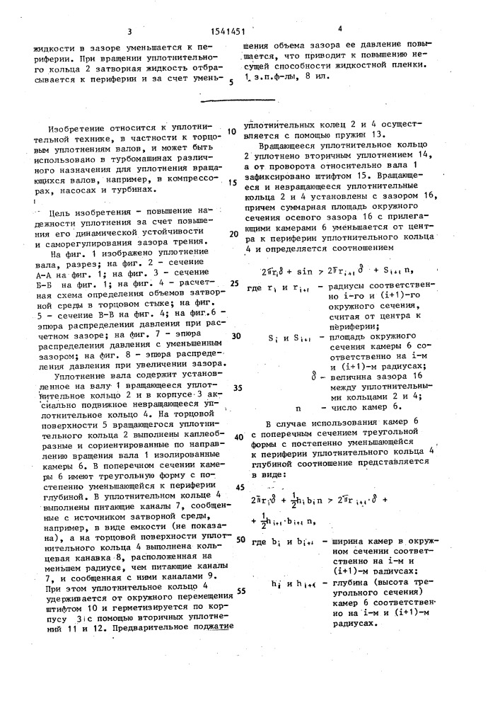 Уплотнение вала (патент 1541451)