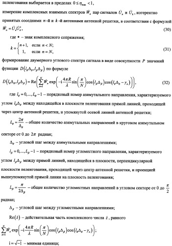 Способ радиопеленгования и радиопеленгатор для его осуществления (патент 2346288)