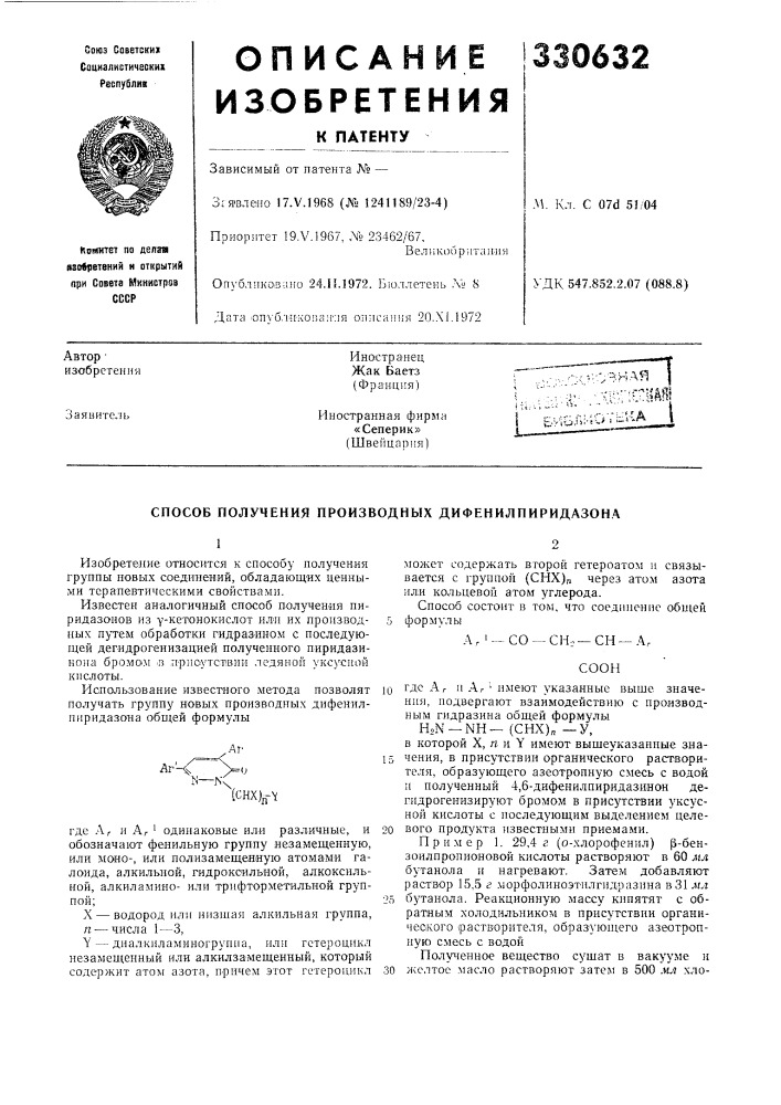 Способ получения производных дифенилпиридазон.л (патент 330632)