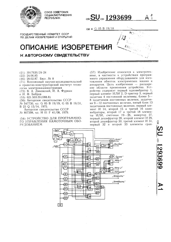 Устройство для программного управления намоточным оборудованием (патент 1293699)