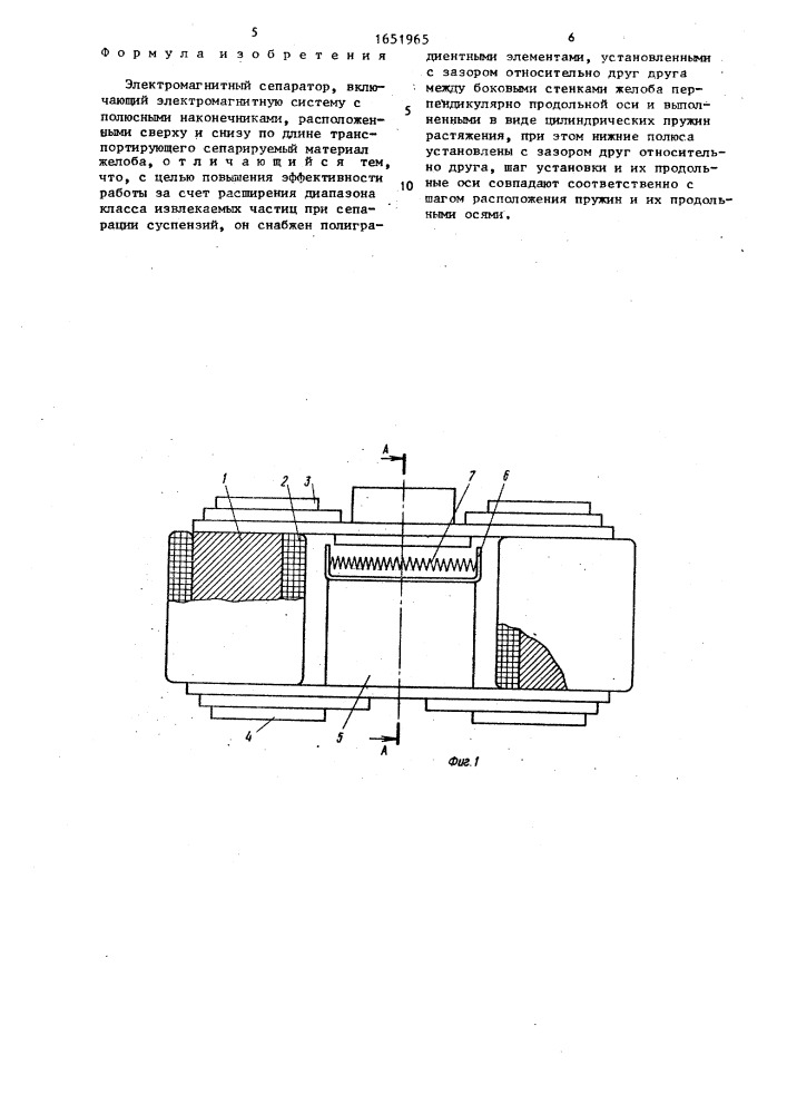 Электромагнитный сепаратор (патент 1651965)