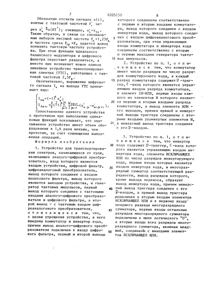 Устройство для транспортирования спектров,начинающихся от нуля (патент 1205250)