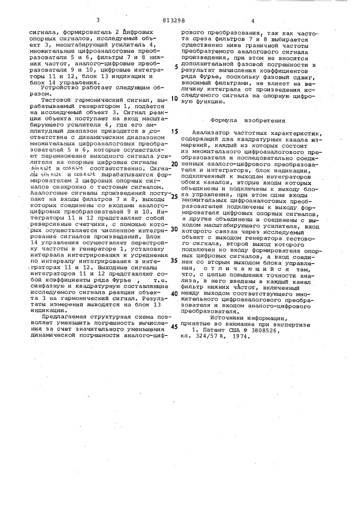 Анализатор частотных характеристик (патент 813298)