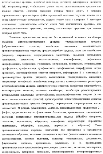 Лекарственные ядра для замедленного высвобождения терапевтических средств (патент 2478366)