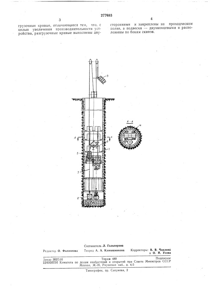 Устройство для двухступенчатого двухскипового (патент 277683)