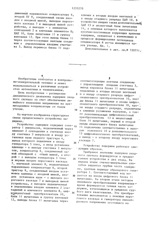 Устройство задержки (патент 1233270)