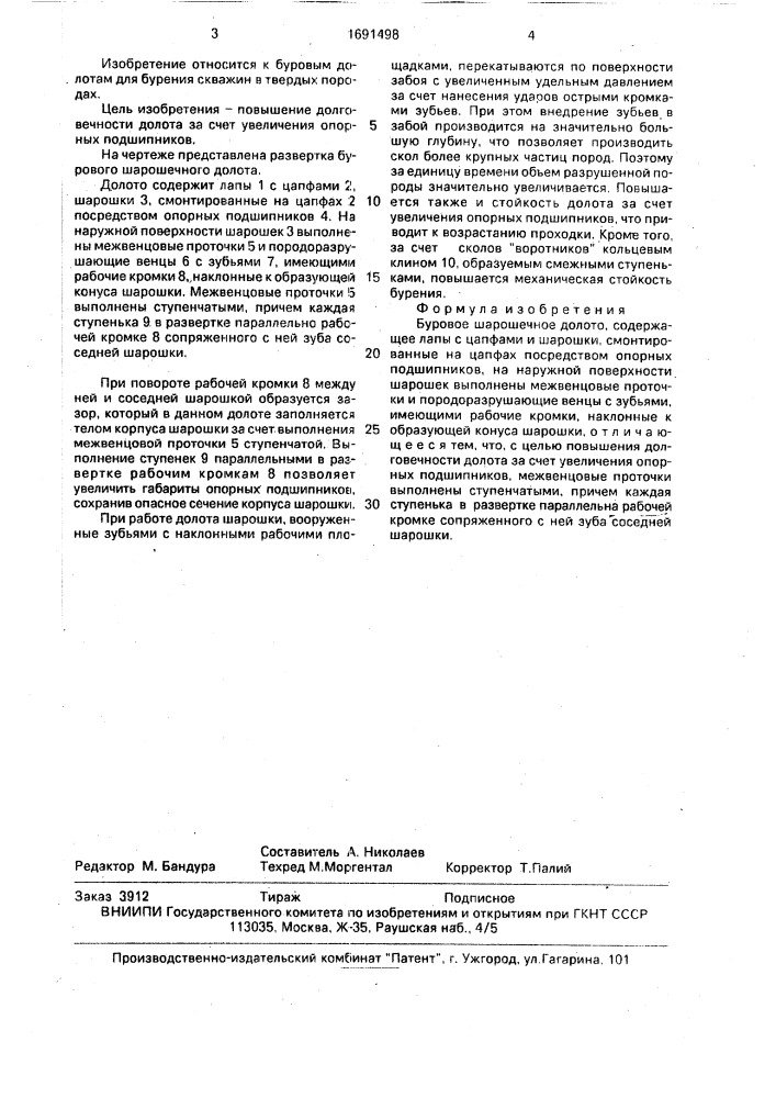 Буровое шарошечное долото (патент 1691498)