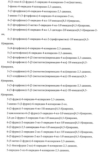 Производные пиразина, полезные в качестве антагонистов аденозинового рецептора (патент 2417994)