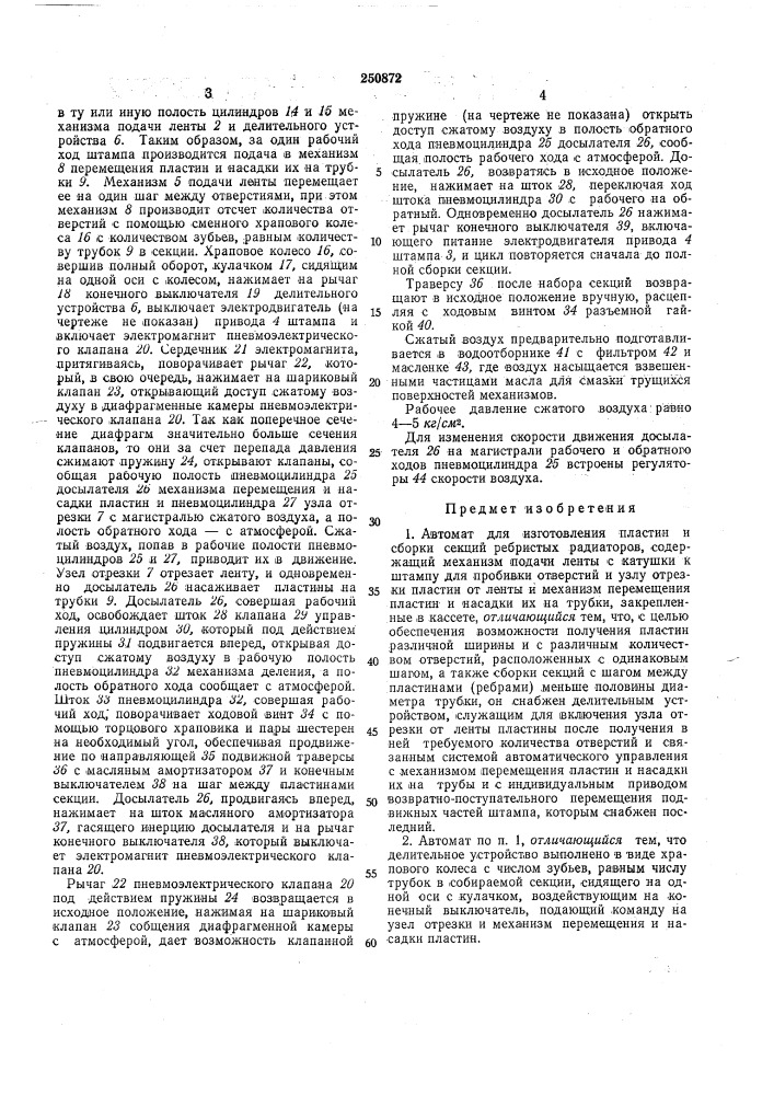 Патент ссср  250872 (патент 250872)