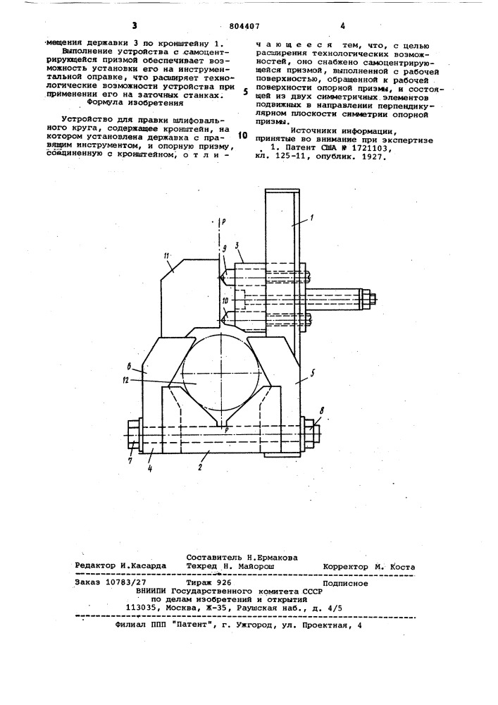 Устройство для правки шлифовальногокруга (патент 804407)