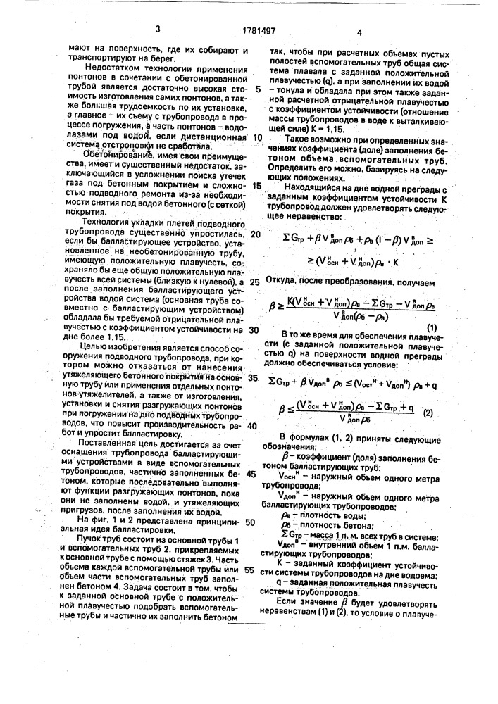 Способ сооружения подводного трубопровода (патент 1781497)