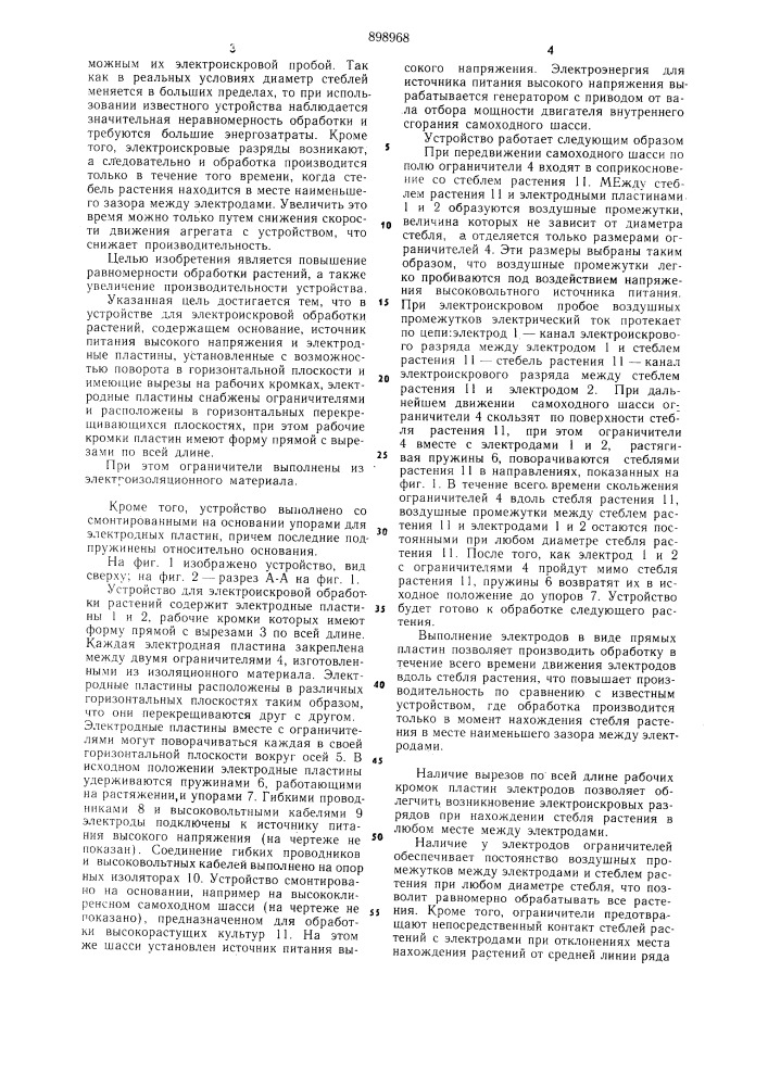 Устройство для электроискровой обработки растений (патент 898968)