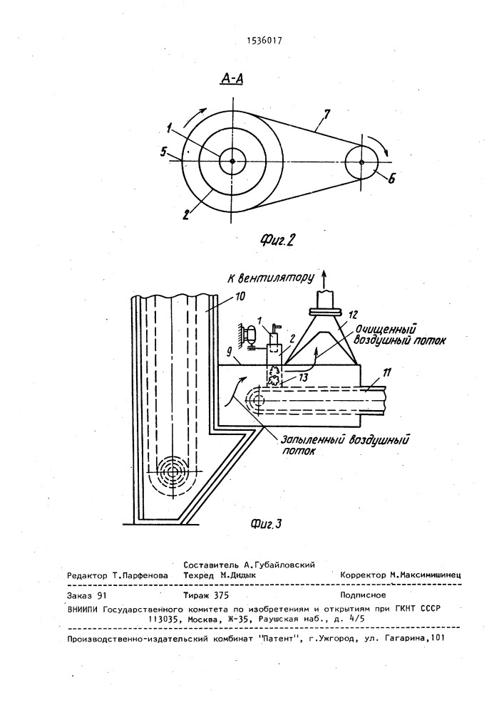 Устройство для пылеулавливания (патент 1536017)