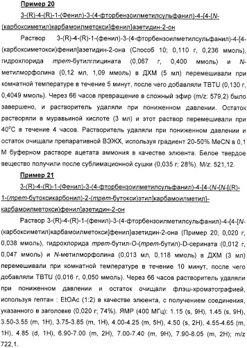 Производные дифенилазетидинона, способы их получения, содержащие их фармацевтические композиции и комбинация и их применение для ингибирования всасывания холестерина (патент 2333199)