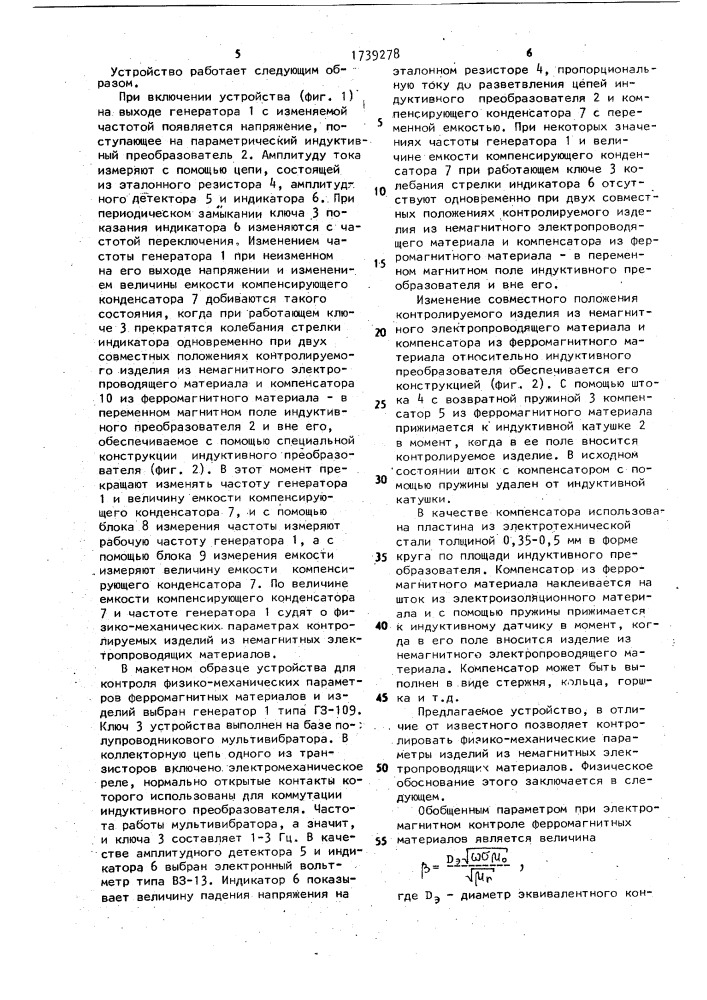 Устройство для контроля физико-механических параметров ферромагнитных материалов и изделий (патент 1739278)
