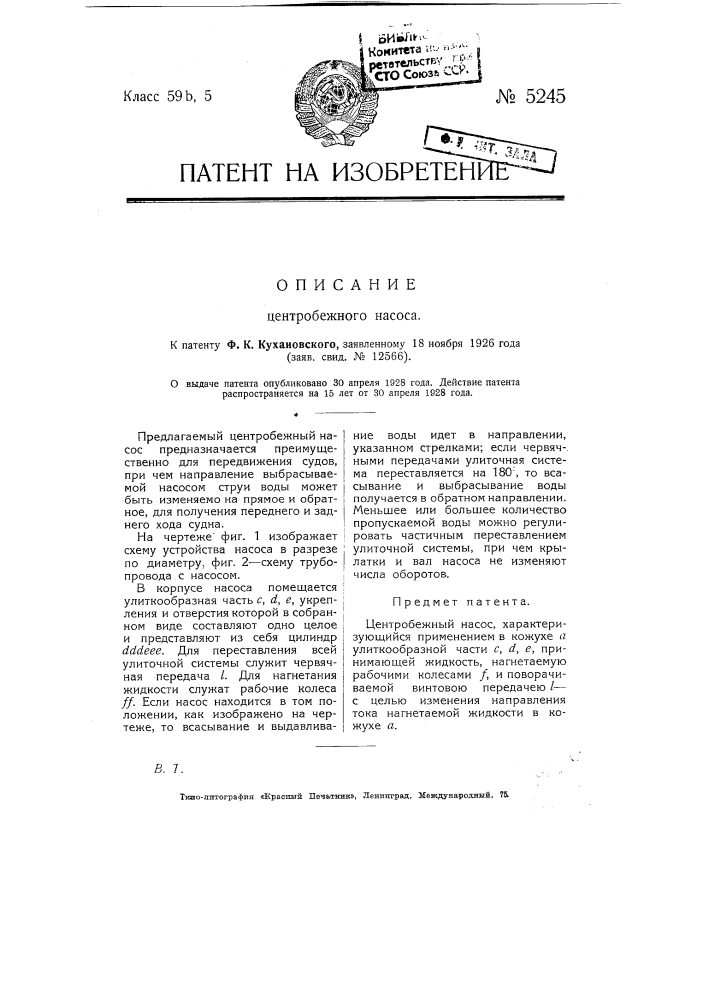 Центробежный насос (патент 5245)