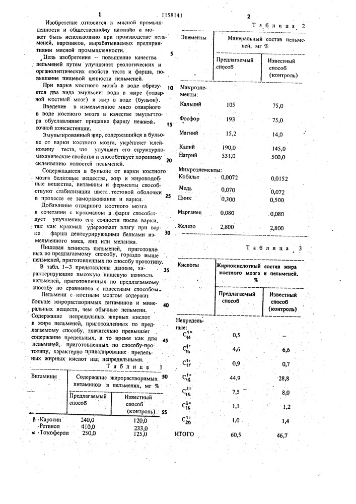 Способ приготовления пельменей (патент 1158141)