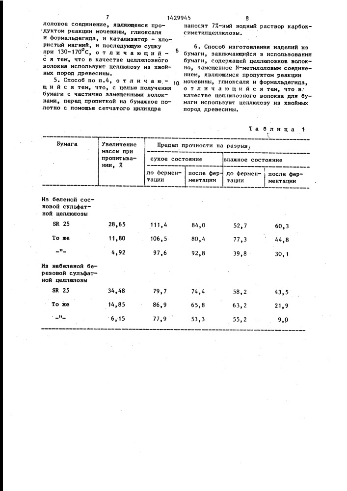 Бумага,способ изготовления ее и способ изготовления изделий из бумаги (патент 1429945)
