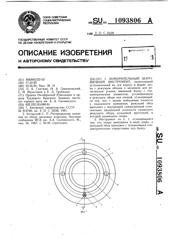 Измерительный шарошечный инструмент (патент 1093806)