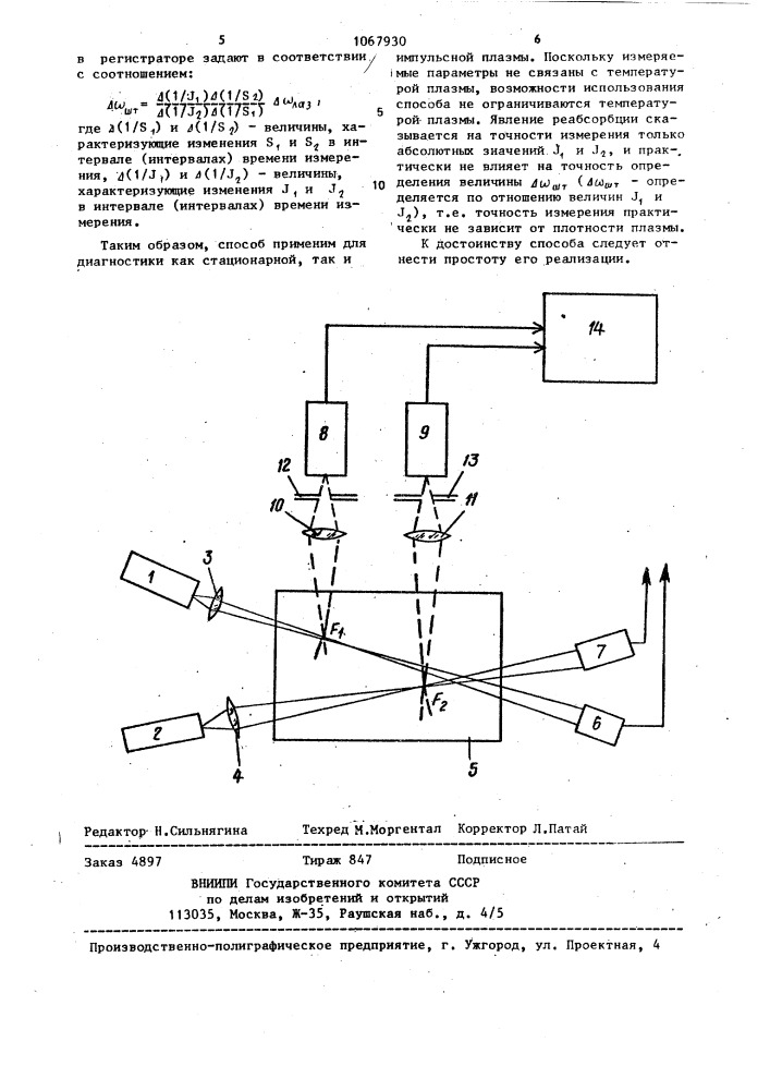 Способ измерения штарковской ширины линии в плазме (патент 1067930)