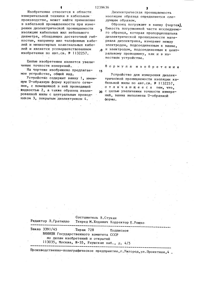 Устройство для измерения диэлектрической проницаемости изоляции кабельной жилы (патент 1239636)