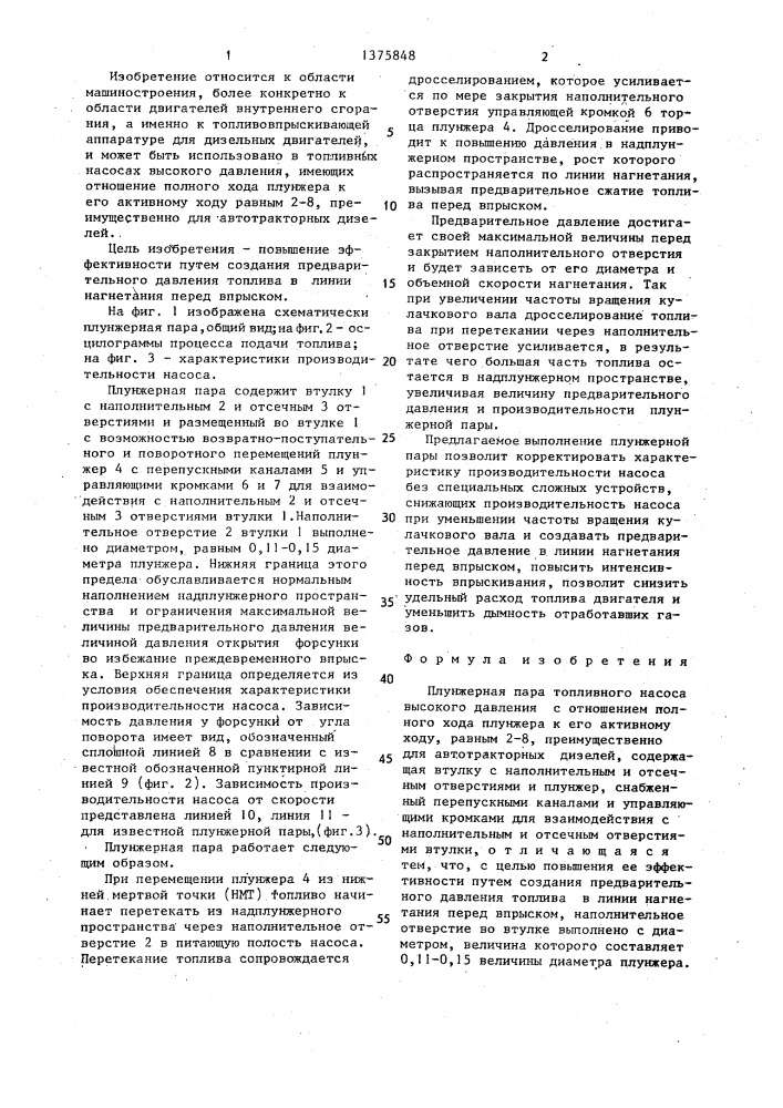 Плунжерная пара (патент 1375848)
