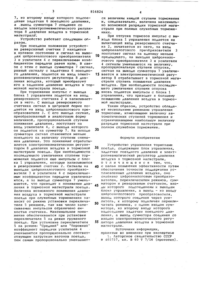 Устройство для управления тормозамипоезда (патент 816824)