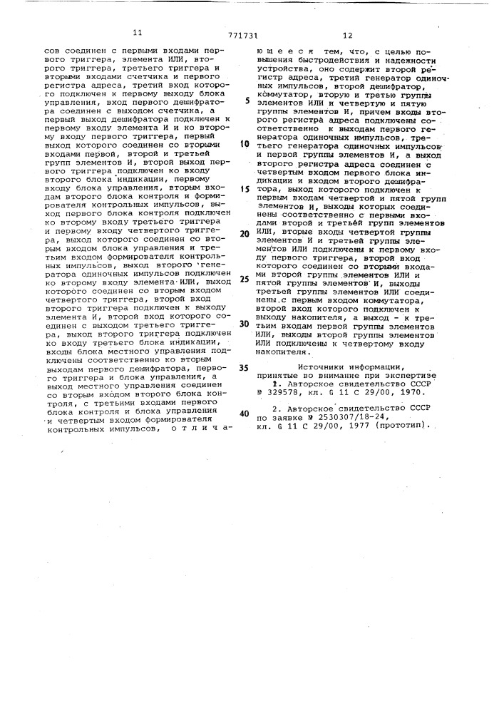 Оперативное запоминающее устройство с самоконтролем (патент 771731)