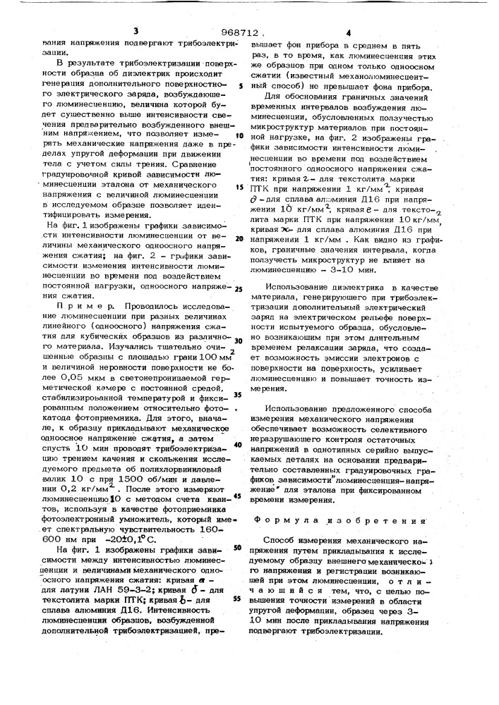 Способ измерения механического напряжения (патент 968712)