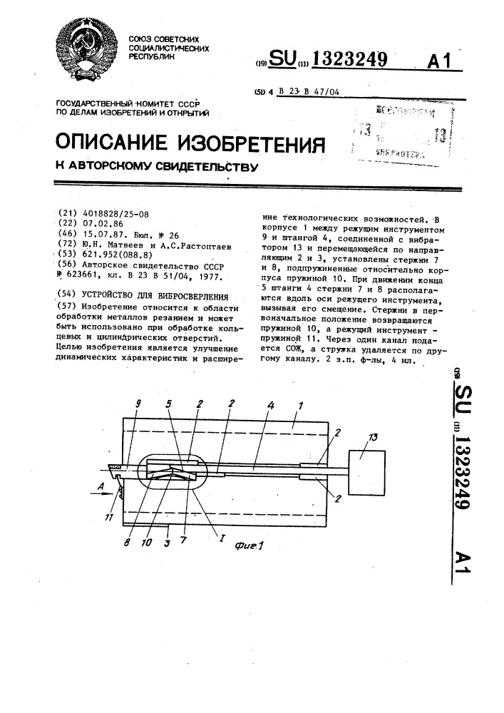 Устройство для вибросверления (патент 1323249)