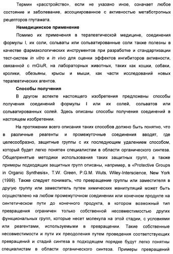 Соединения тетразола и их применение в качестве антагонистов метаботропного рецептора глутамата (патент 2372347)