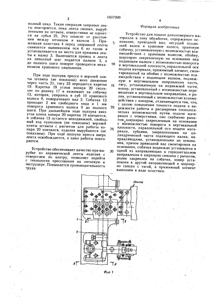 Устройство для подачи длинномерного материала в зону обработки (патент 1607999)