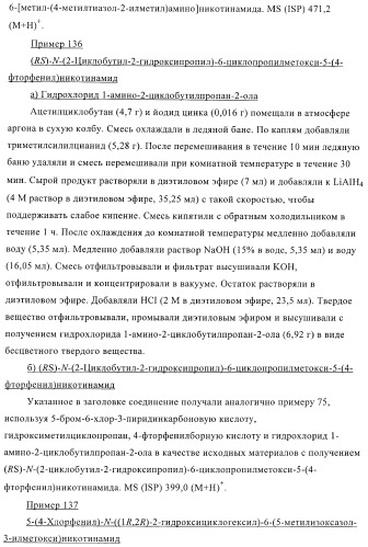 Производные пиридин-3-карбоксамида в качестве обратных агонистов св1 (патент 2404164)