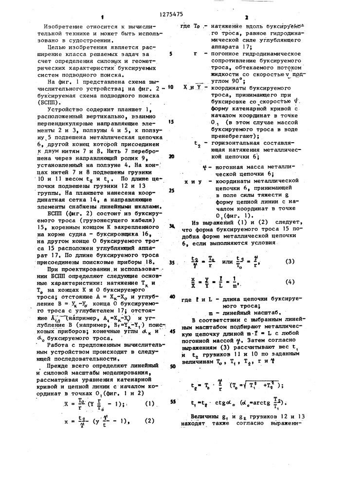 Вычислительное устройство (патент 1275475)