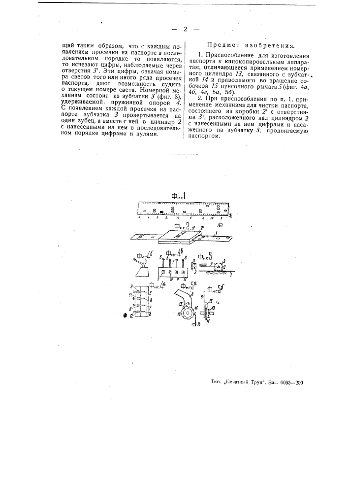 Приспособление для изготовления паспорта к кинокопировальным аппаратам (патент 45170)