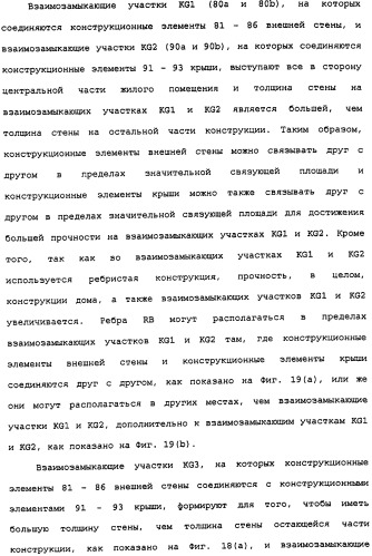 Сборный дом из полимерного материала (патент 2337214)