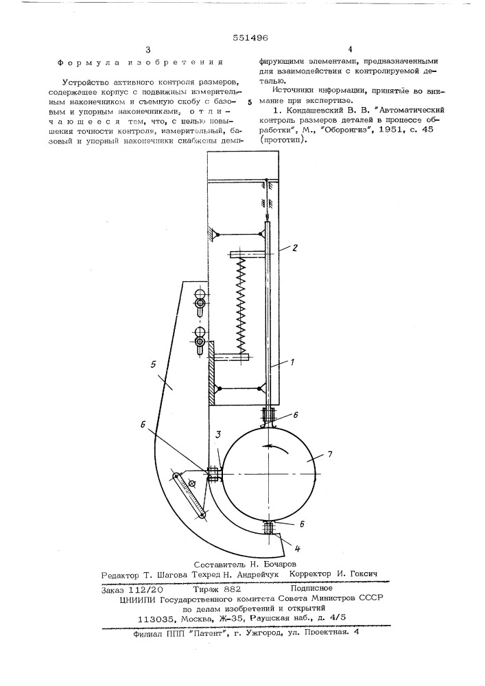 Устройство активного контроля размеров (патент 551496)