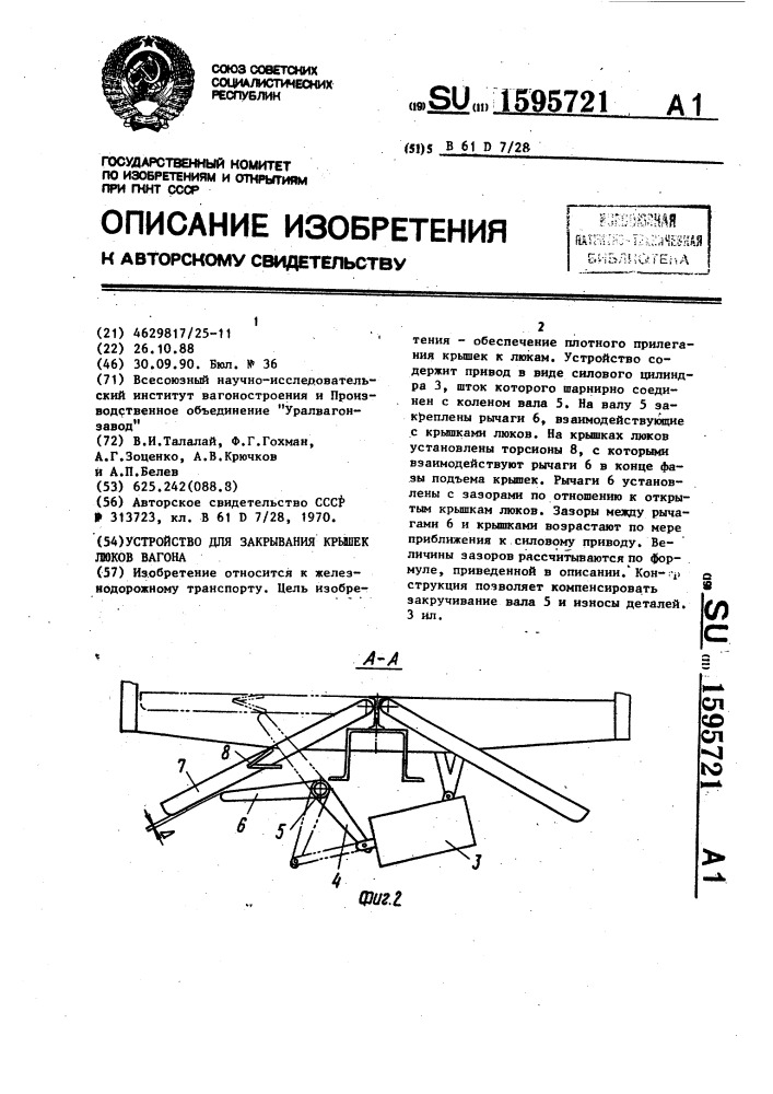 Устройство для закрывания крышек люков вагона (патент 1595721)