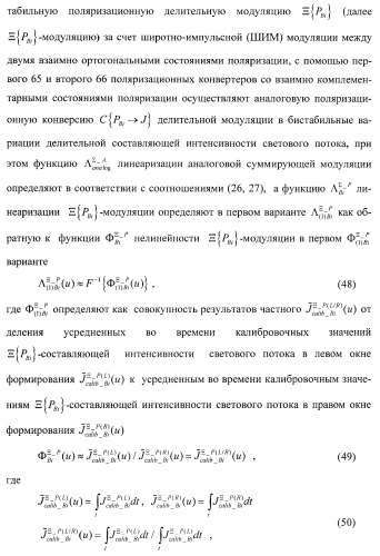 Способ формирования и наблюдения стереоизображений с максимальным пространственным разрешением и устройство для его реализации (варианты) (патент 2408163)