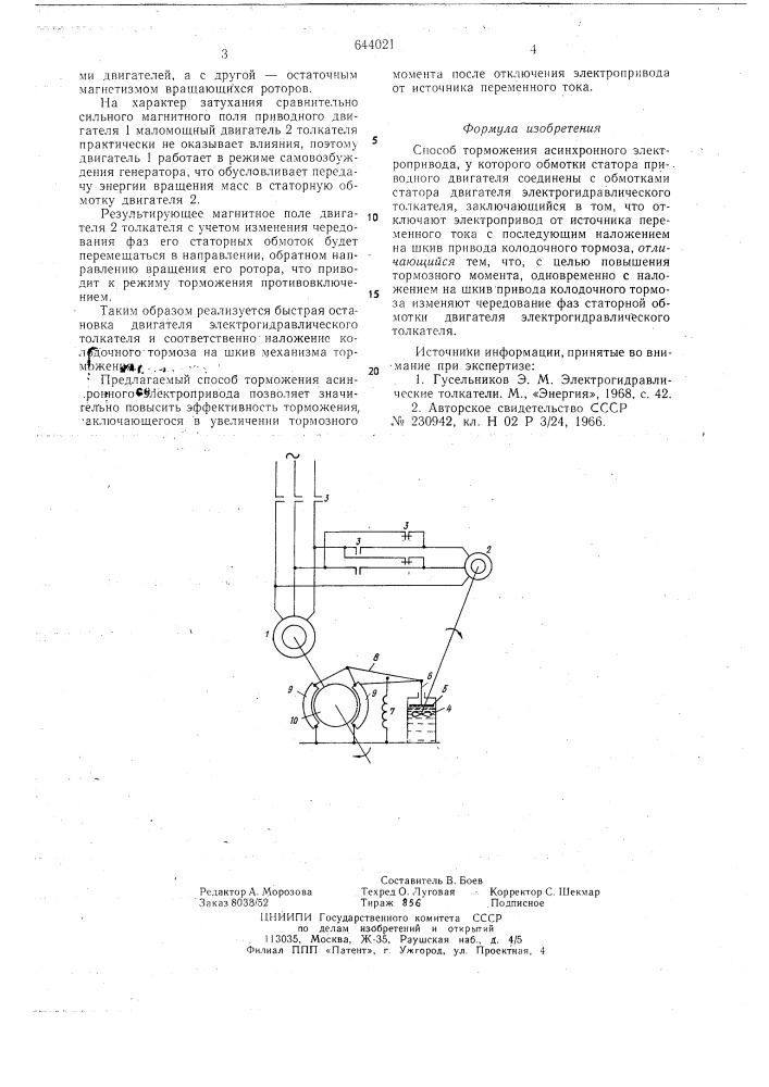 Способ торможения асинхронного электропривода (патент 644021)