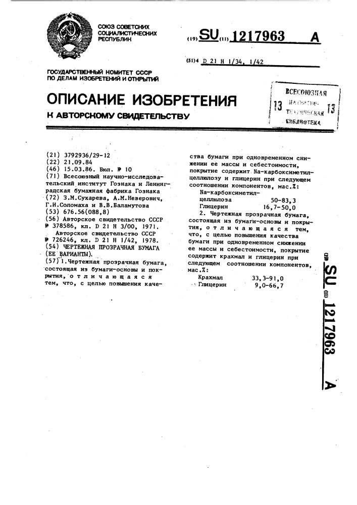 Чертежная прозрачная бумага (ее варианты) (патент 1217963)