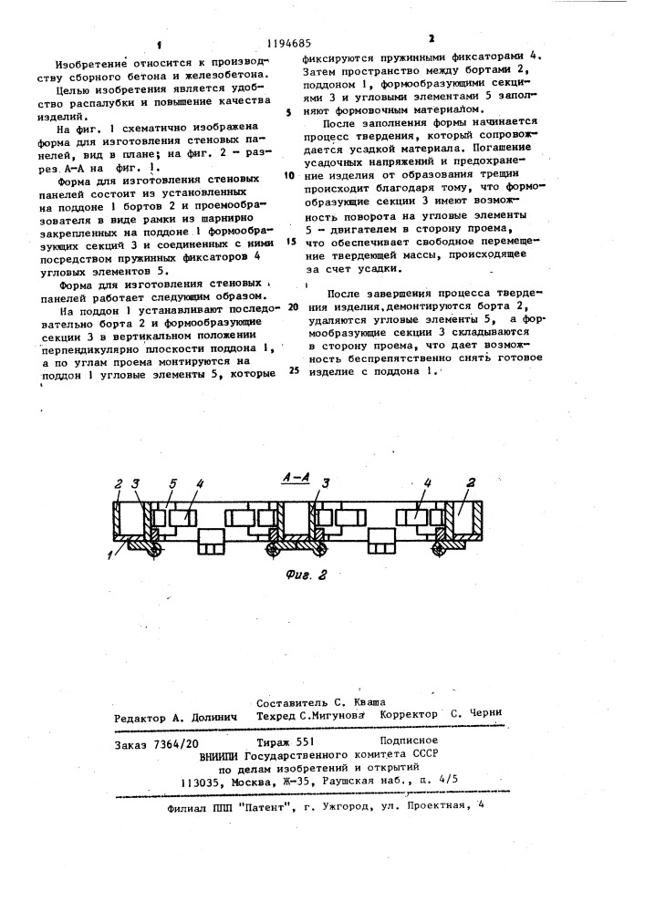 Форма для изготовления стеновых панелей (патент 1194685)