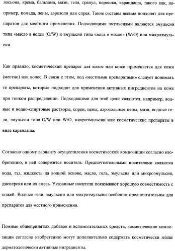 Противоперхотные композиции, содержащие пептиды (патент 2491052)