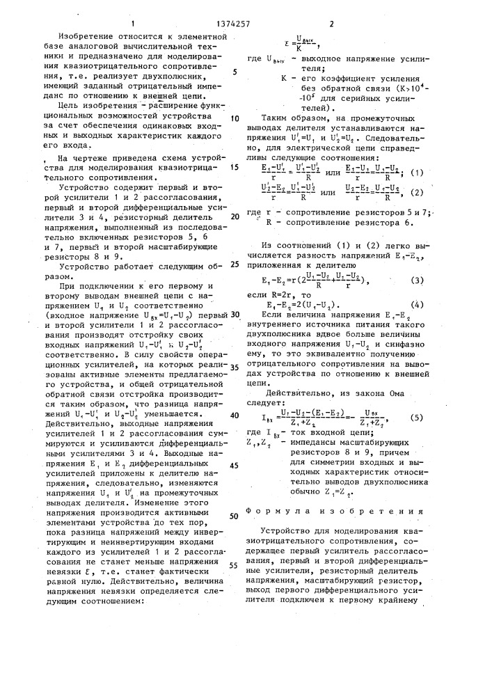 Устройство для моделирования квазиотрицательного сопротивления (патент 1374257)