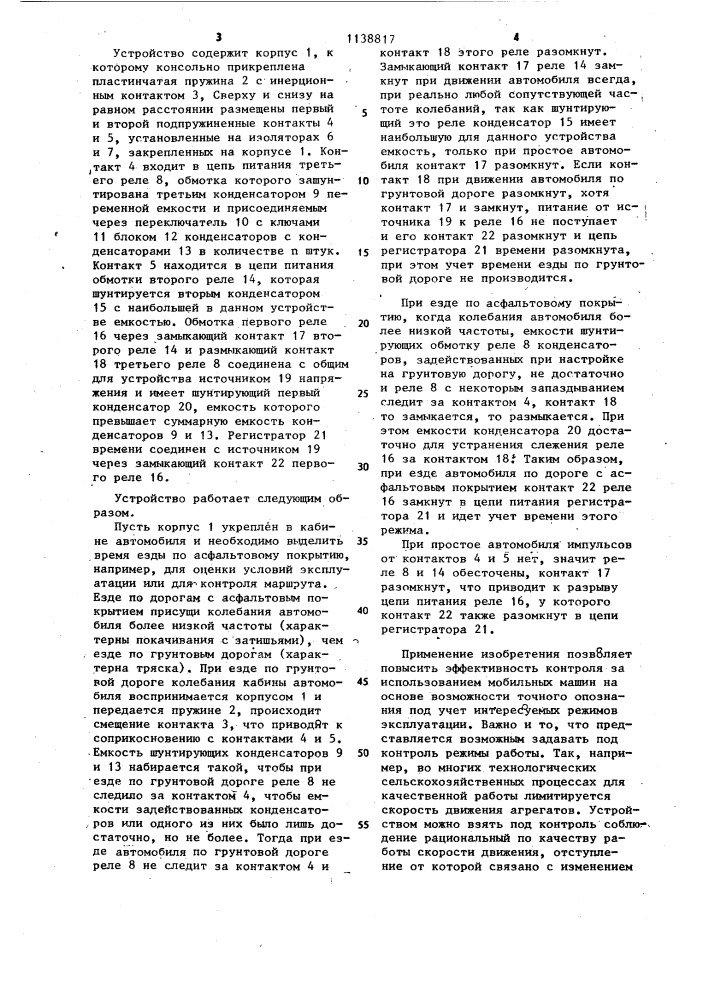 Устройство для регистрации времени работы мобильных машин (патент 1138817)