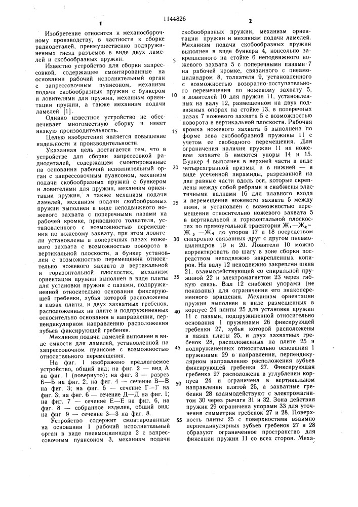 Устройство для сборки запрессовкой (патент 1144826)