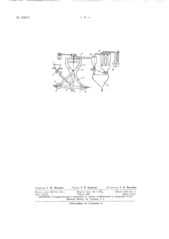 Патент ссср  154471 (патент 154471)