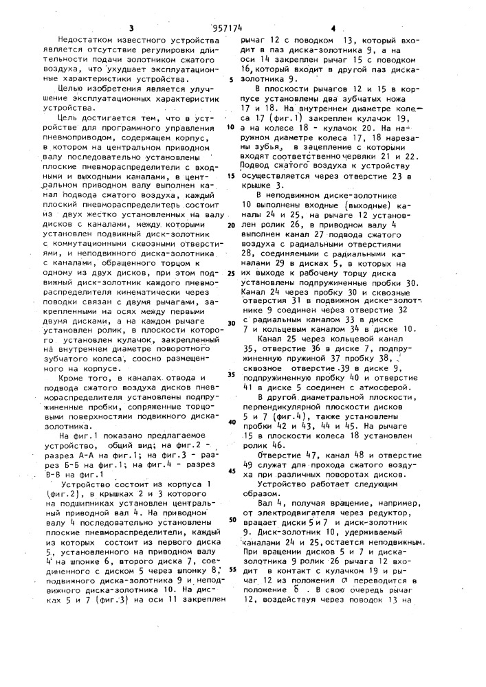 Устройство для программного управления пневмоприводом (патент 957174)